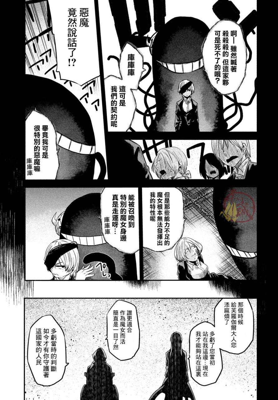 《伊甸的魔女》漫画最新章节第9话免费下拉式在线观看章节第【12】张图片