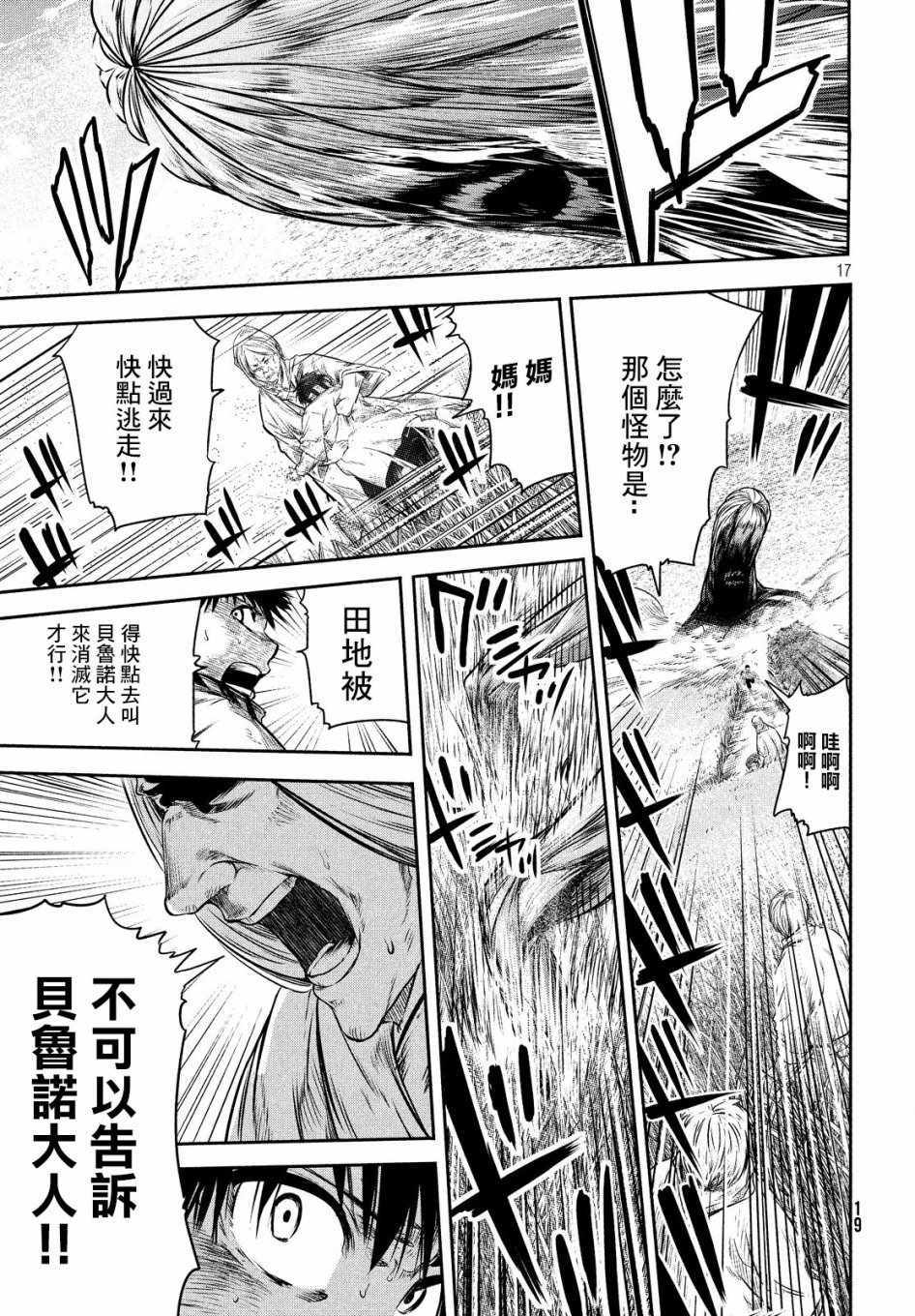 《伊甸的魔女》漫画最新章节第1话免费下拉式在线观看章节第【16】张图片