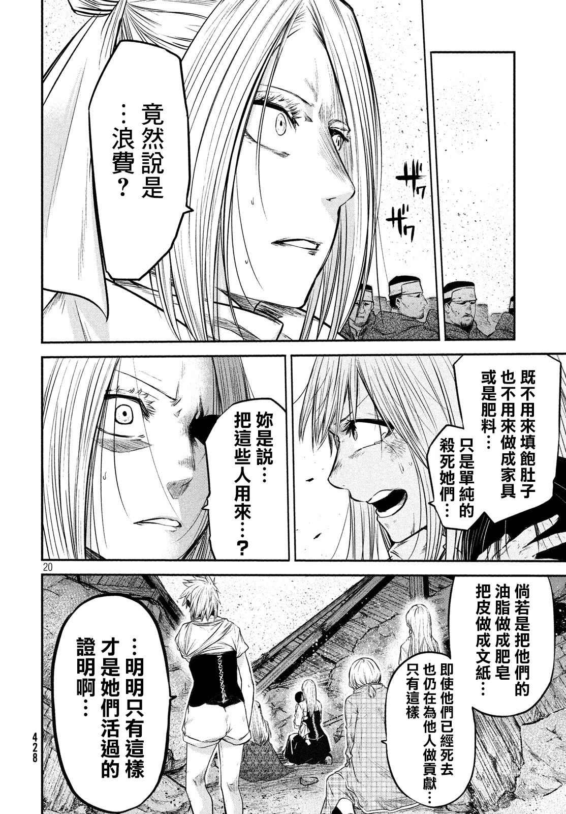 《伊甸的魔女》漫画最新章节第10话免费下拉式在线观看章节第【17】张图片