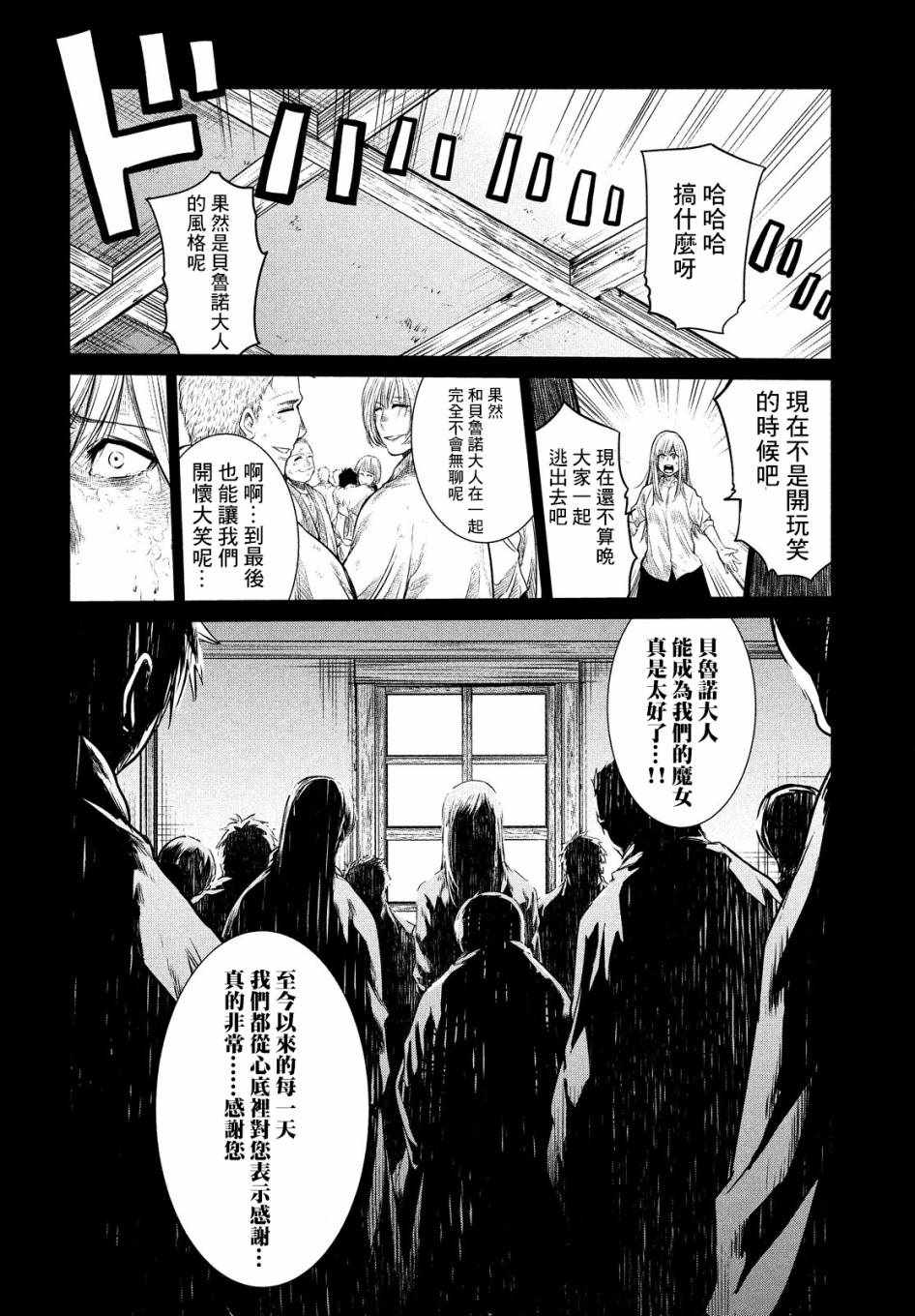 《伊甸的魔女》漫画最新章节第2话免费下拉式在线观看章节第【46】张图片