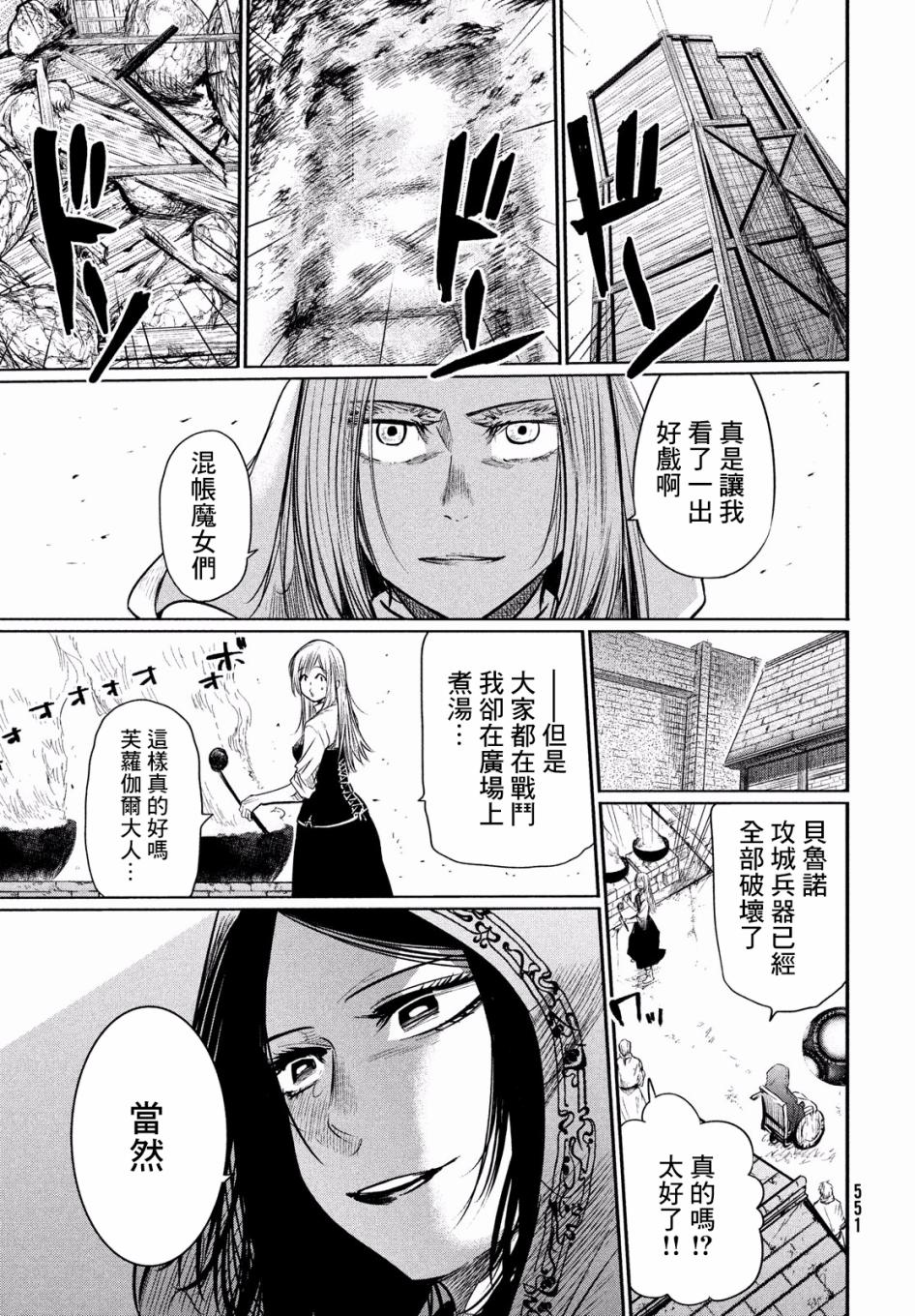 《伊甸的魔女》漫画最新章节第5话免费下拉式在线观看章节第【35】张图片