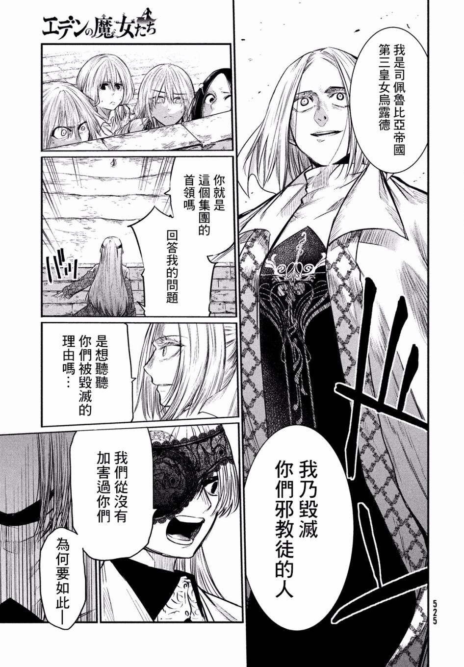 《伊甸的魔女》漫画最新章节第5话免费下拉式在线观看章节第【9】张图片