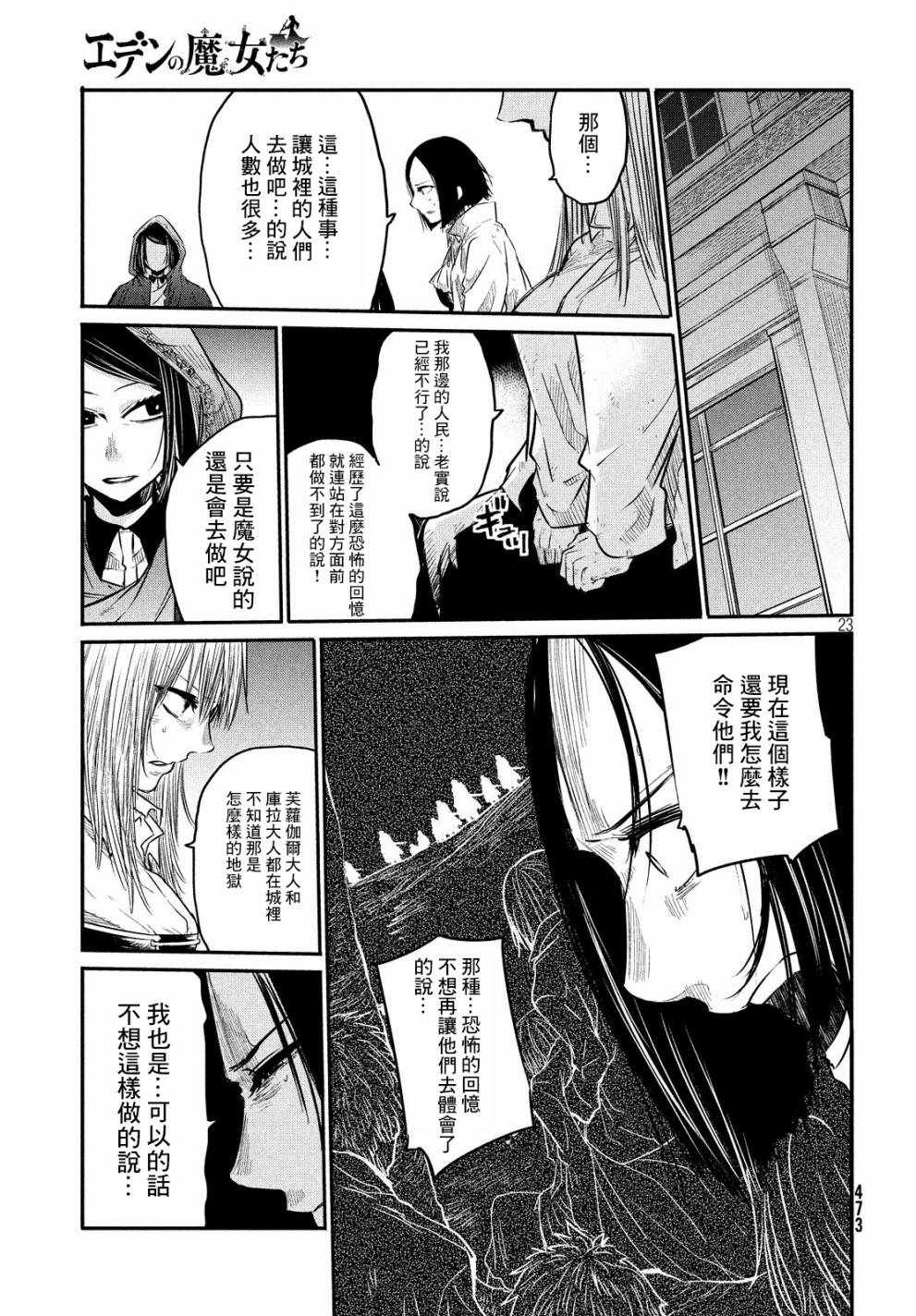 《伊甸的魔女》漫画最新章节第4话免费下拉式在线观看章节第【22】张图片