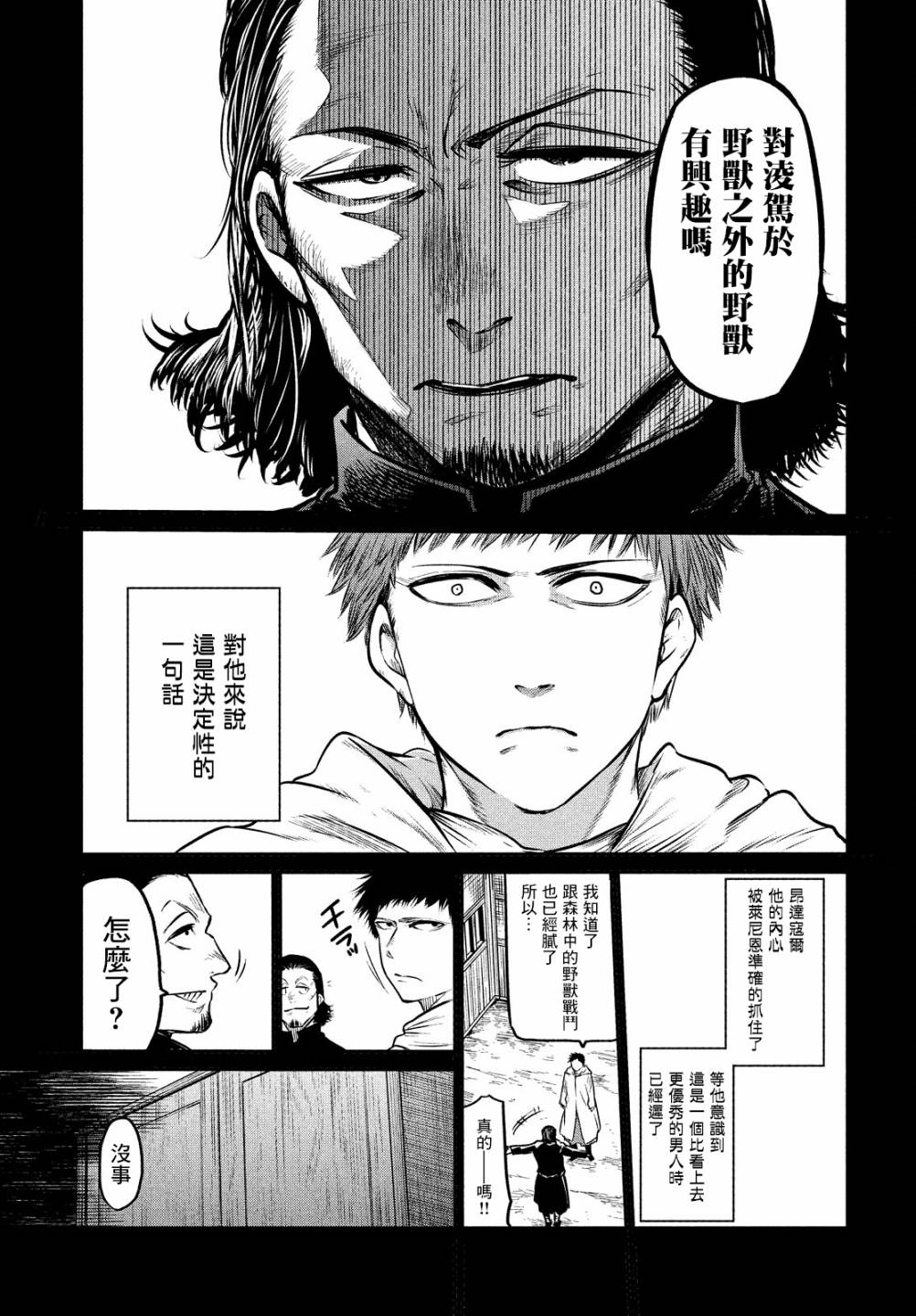 《伊甸的魔女》漫画最新章节第7话免费下拉式在线观看章节第【15】张图片