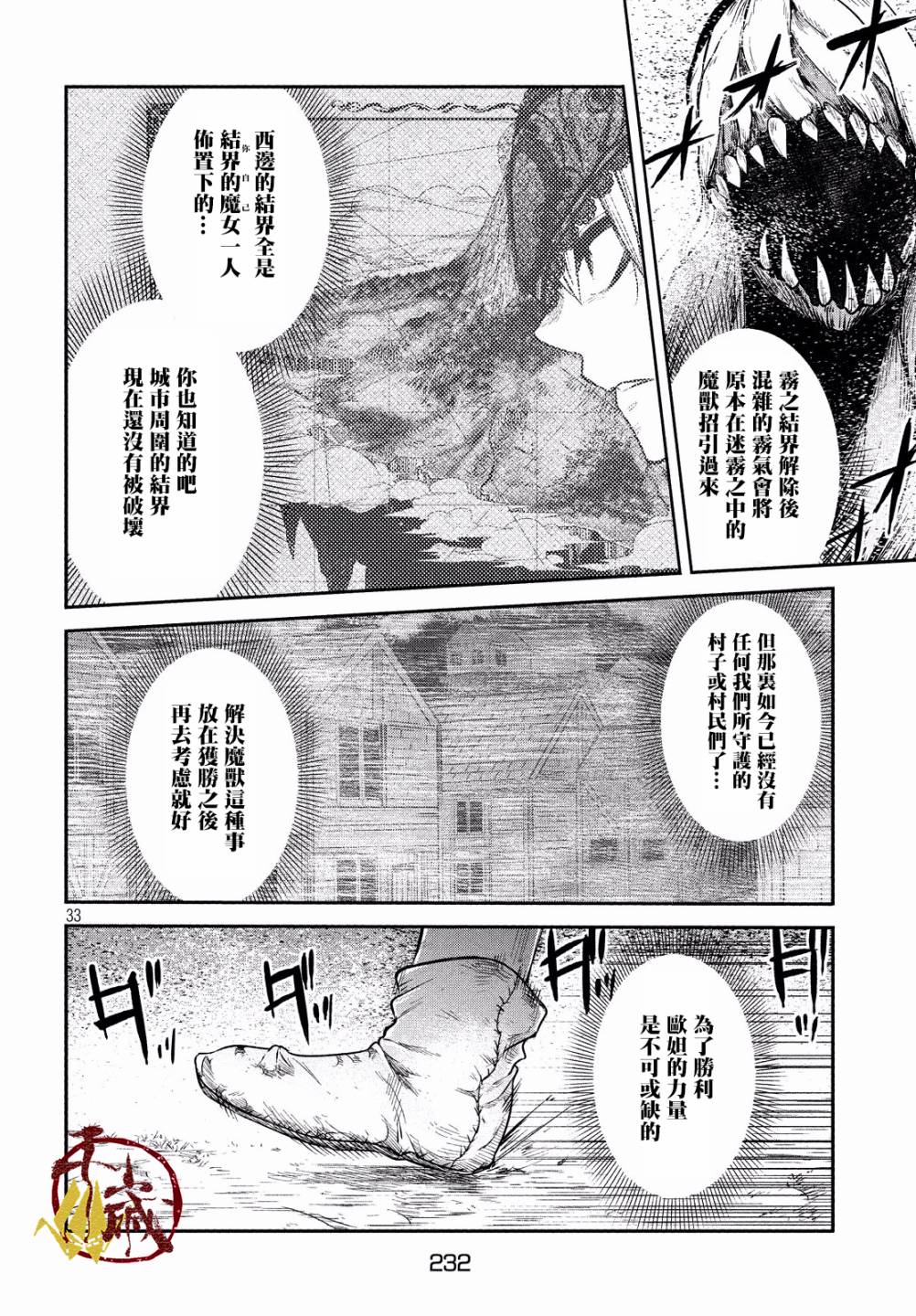 《伊甸的魔女》漫画最新章节第8话免费下拉式在线观看章节第【34】张图片