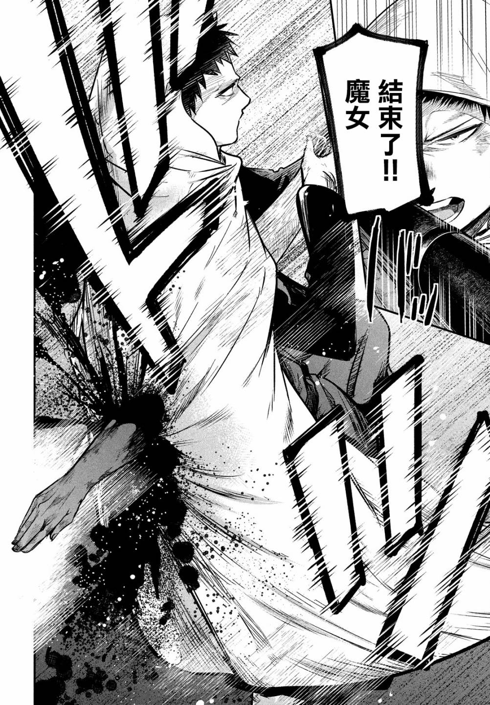 《伊甸的魔女》漫画最新章节第7话免费下拉式在线观看章节第【30】张图片