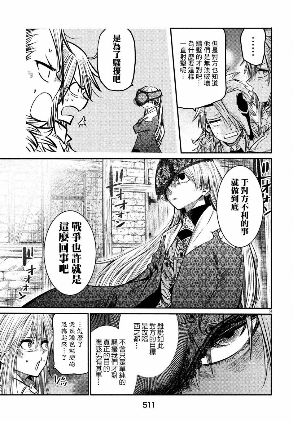 《伊甸的魔女》漫画最新章节第6话免费下拉式在线观看章节第【8】张图片