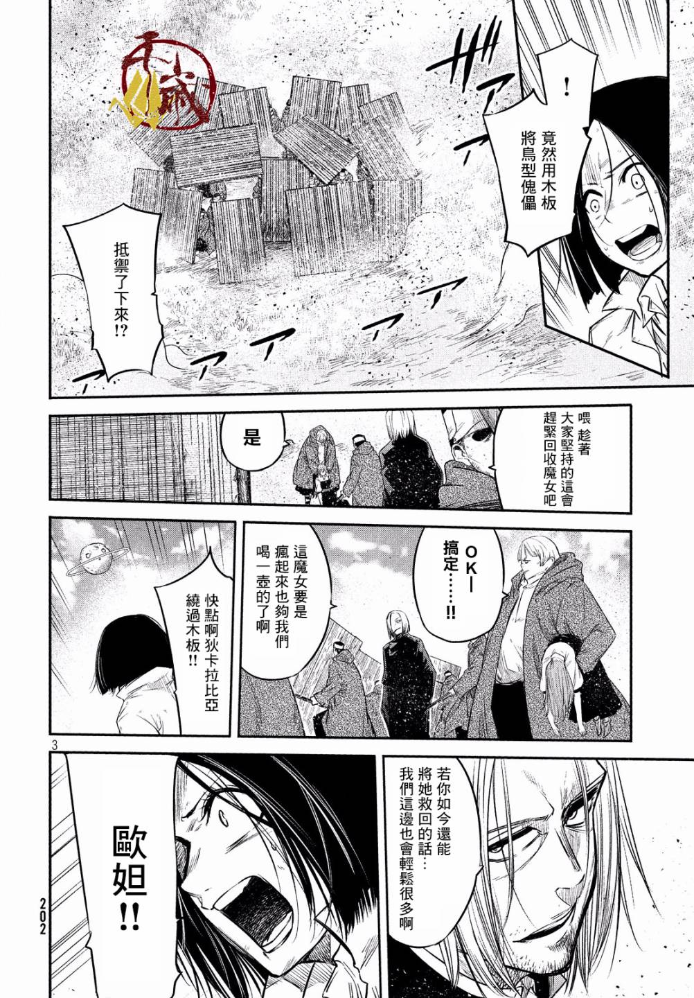 《伊甸的魔女》漫画最新章节第8话免费下拉式在线观看章节第【4】张图片