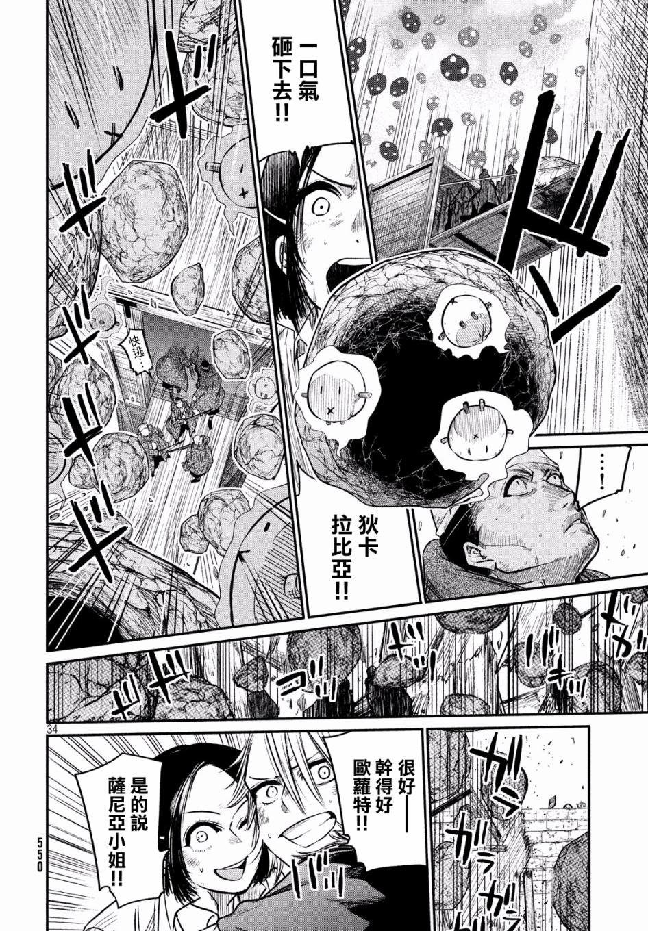 《伊甸的魔女》漫画最新章节第5话免费下拉式在线观看章节第【34】张图片