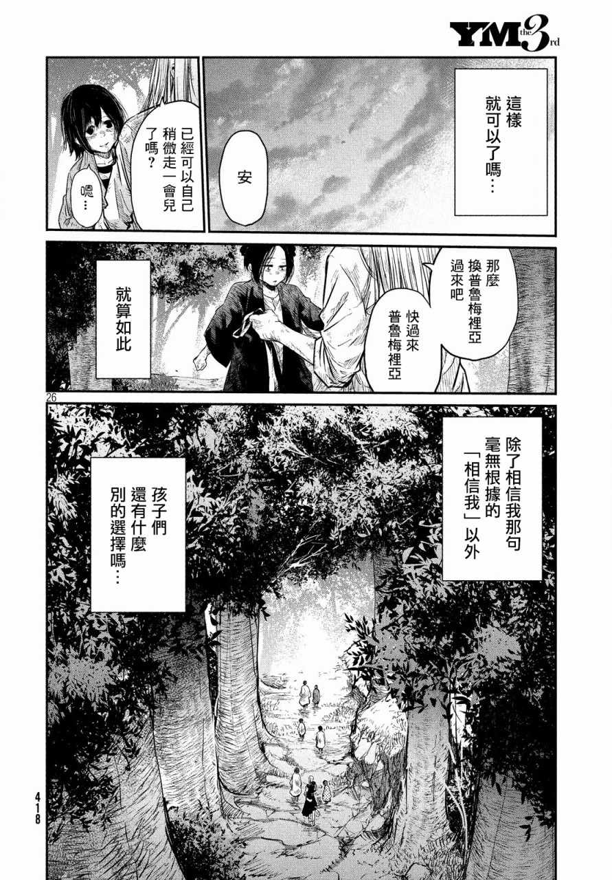 《伊甸的魔女》漫画最新章节第3话免费下拉式在线观看章节第【25】张图片