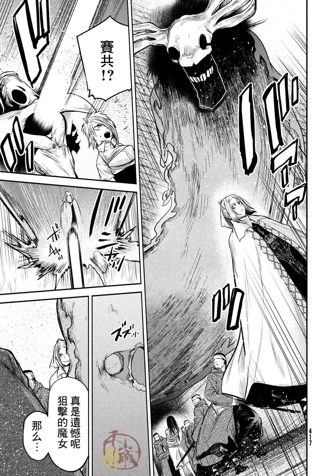 《伊甸的魔女》漫画最新章节第10话免费下拉式在线观看章节第【8】张图片