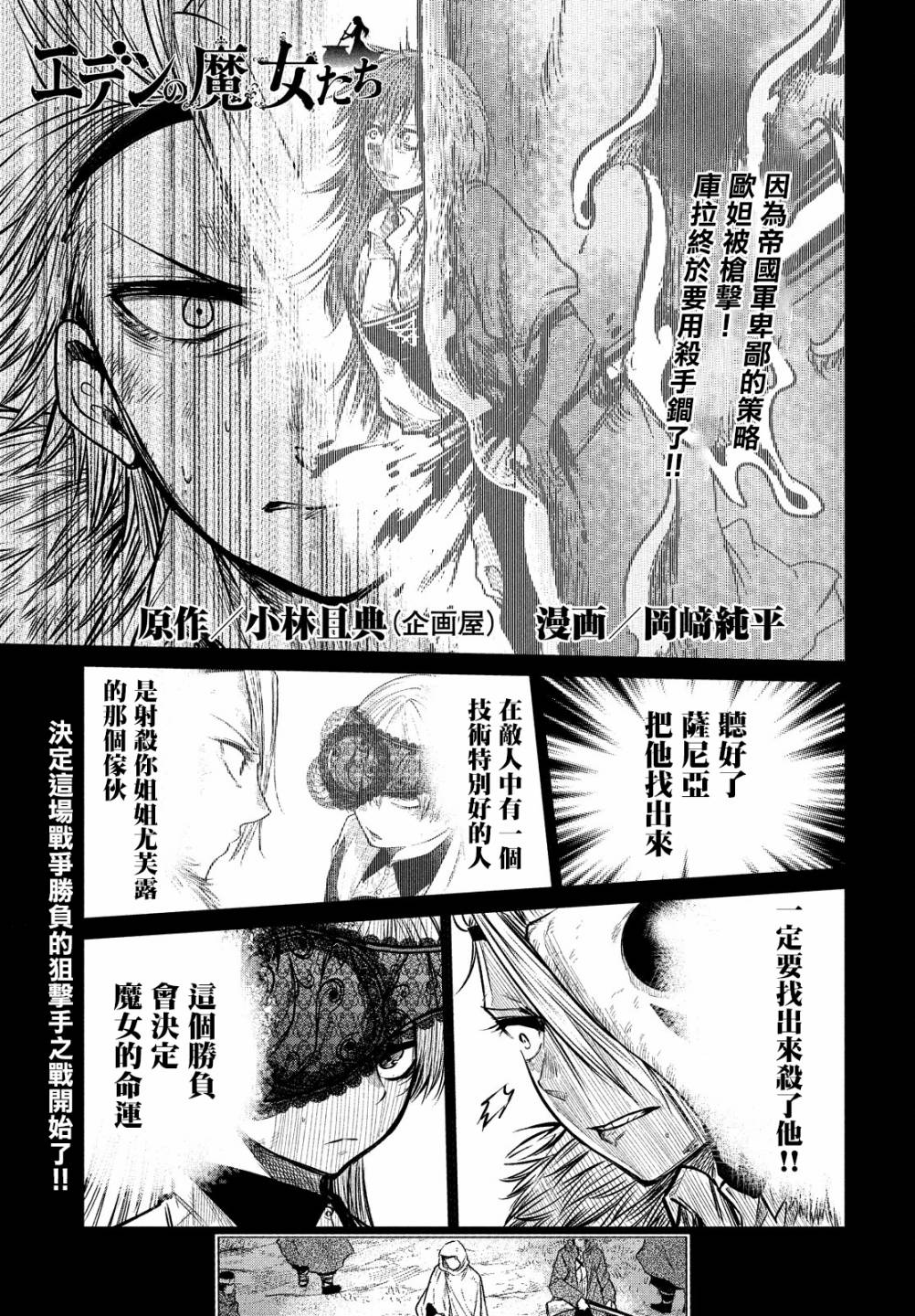 《伊甸的魔女》漫画最新章节第7话免费下拉式在线观看章节第【1】张图片