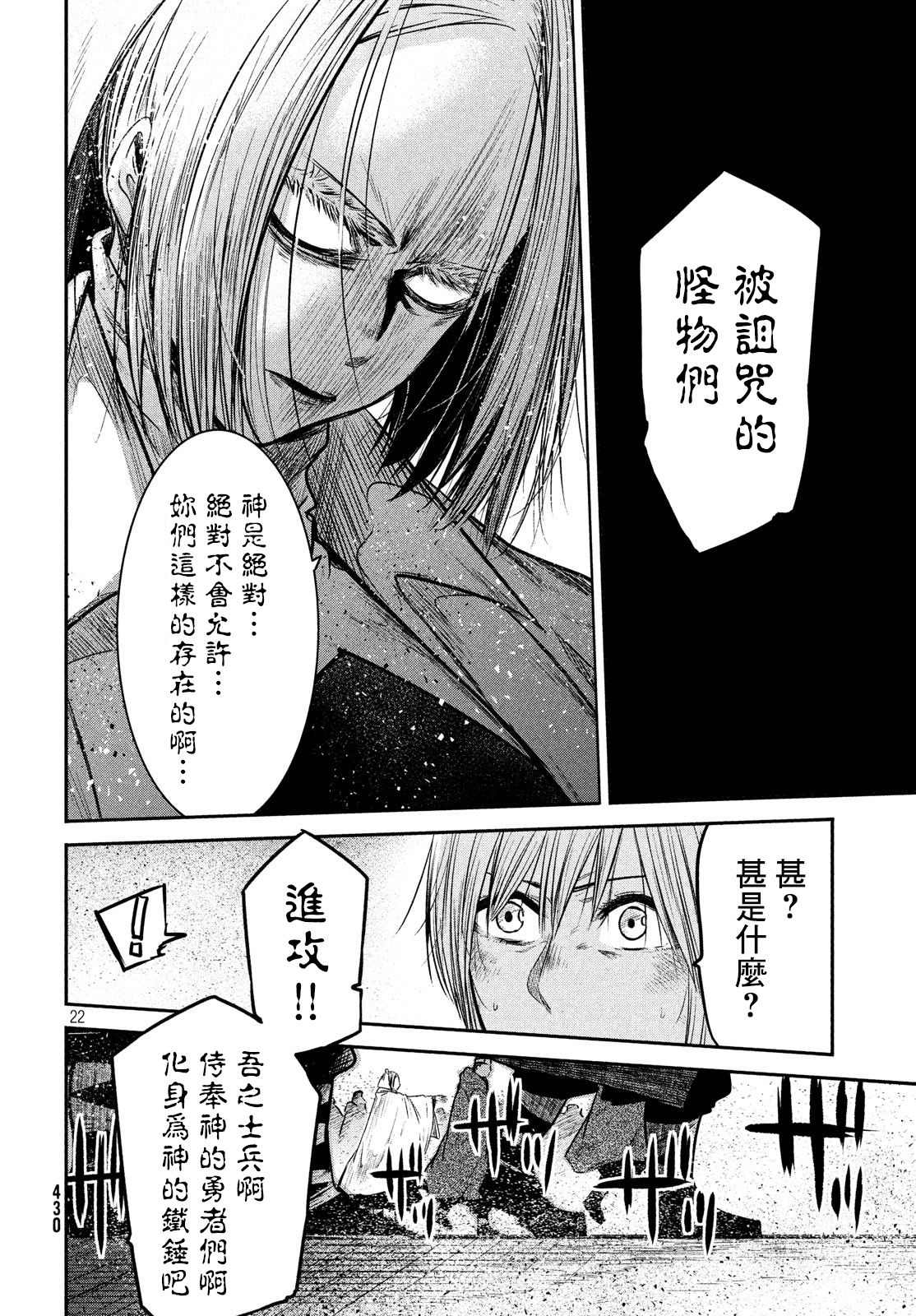 《伊甸的魔女》漫画最新章节第10话免费下拉式在线观看章节第【19】张图片