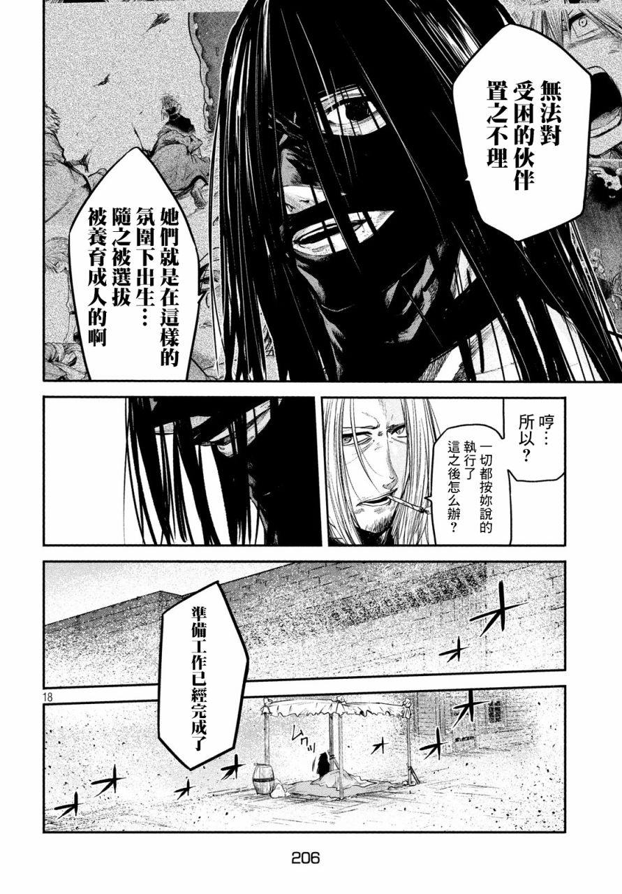 《伊甸的魔女》漫画最新章节第9话免费下拉式在线观看章节第【17】张图片