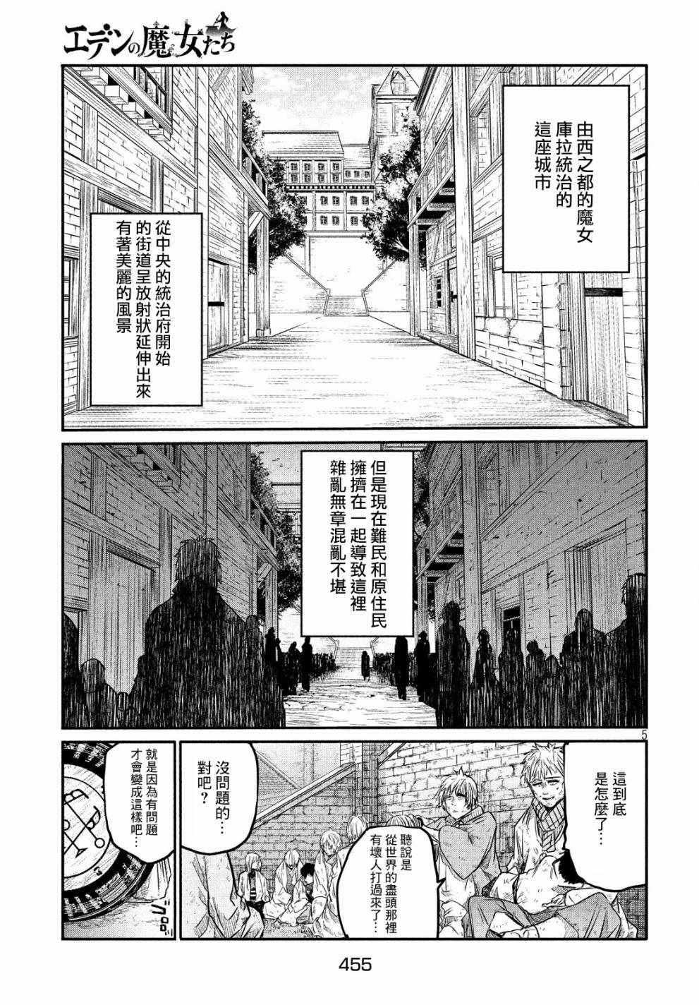 《伊甸的魔女》漫画最新章节第4话免费下拉式在线观看章节第【5】张图片