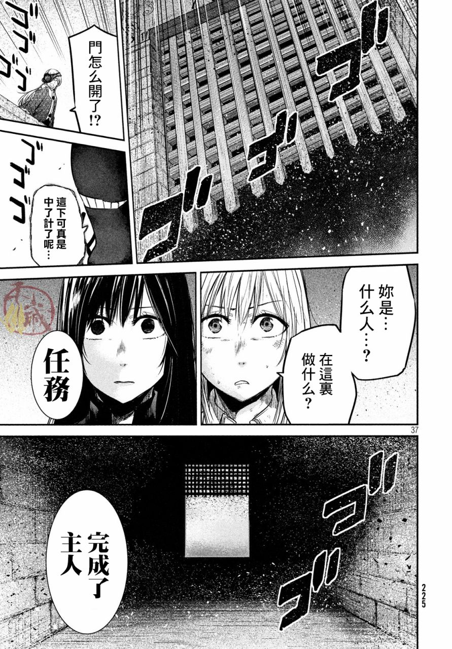 《伊甸的魔女》漫画最新章节第9话免费下拉式在线观看章节第【35】张图片