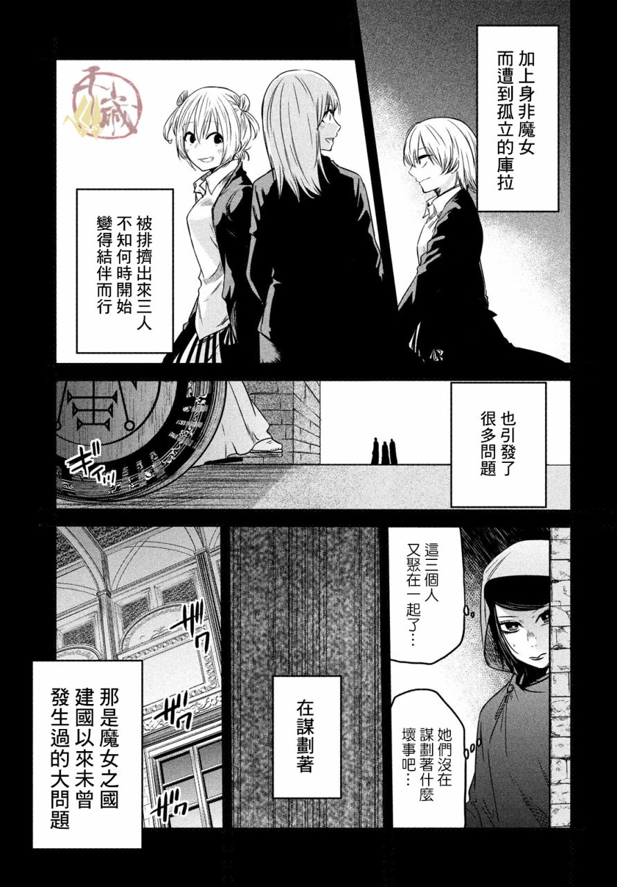 《伊甸的魔女》漫画最新章节第9话免费下拉式在线观看章节第【7】张图片