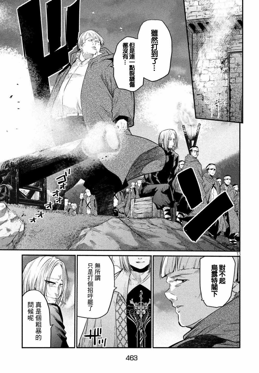 《伊甸的魔女》漫画最新章节第4话免费下拉式在线观看章节第【13】张图片