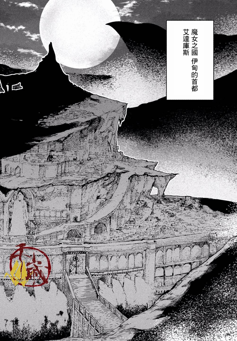 《伊甸的魔女》漫画最新章节第8话免费下拉式在线观看章节第【6】张图片