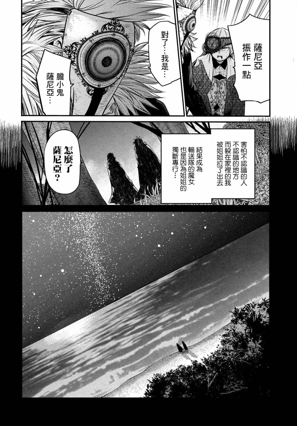 《伊甸的魔女》漫画最新章节第7话免费下拉式在线观看章节第【22】张图片