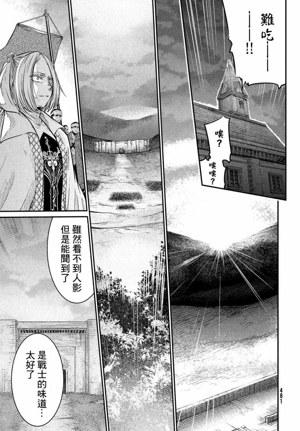 《伊甸的魔女》漫画最新章节第4话免费下拉式在线观看章节第【30】张图片