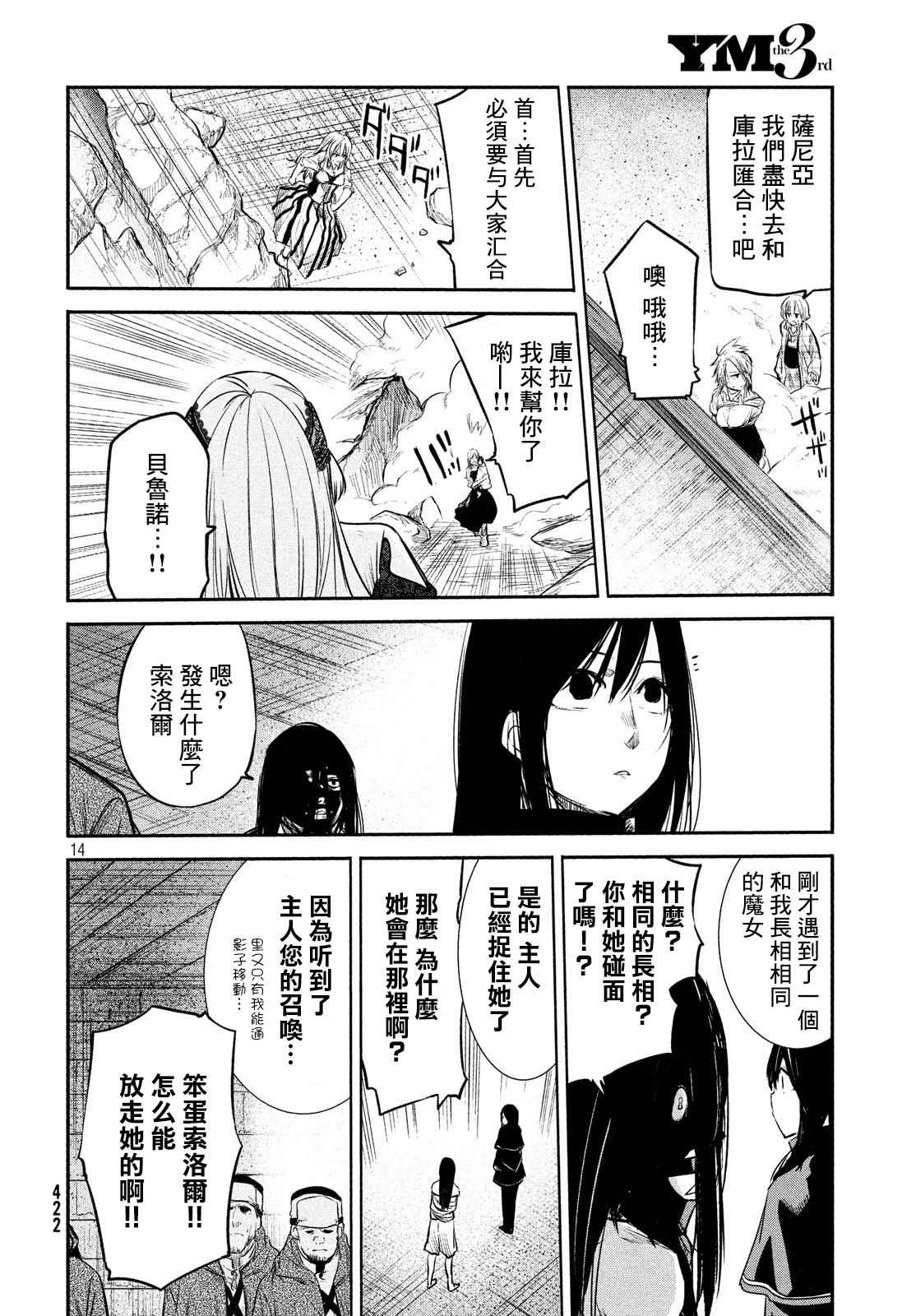 《伊甸的魔女》漫画最新章节第10话免费下拉式在线观看章节第【12】张图片