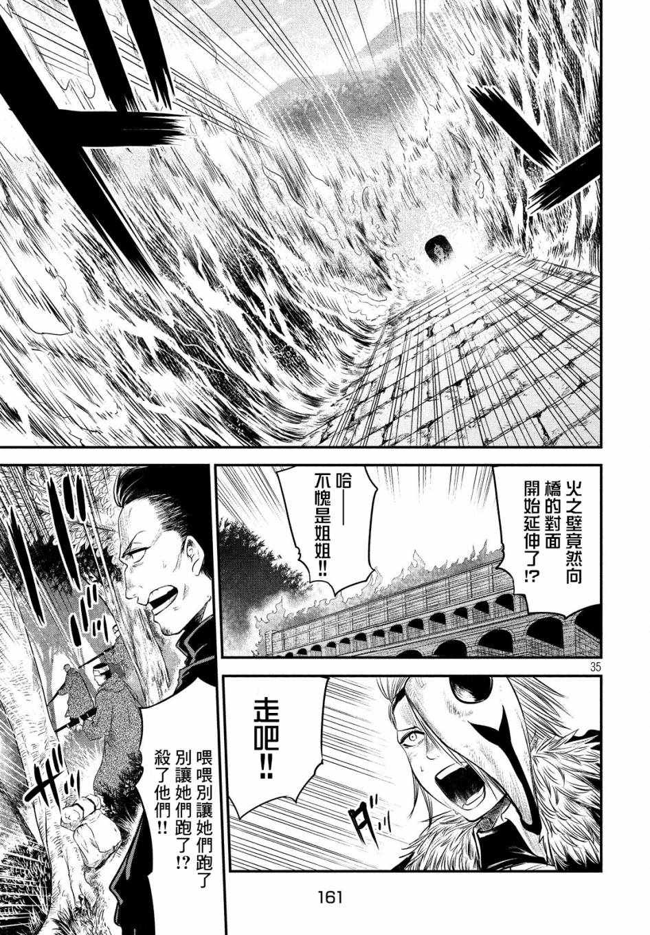 《伊甸的魔女》漫画最新章节第2话免费下拉式在线观看章节第【34】张图片