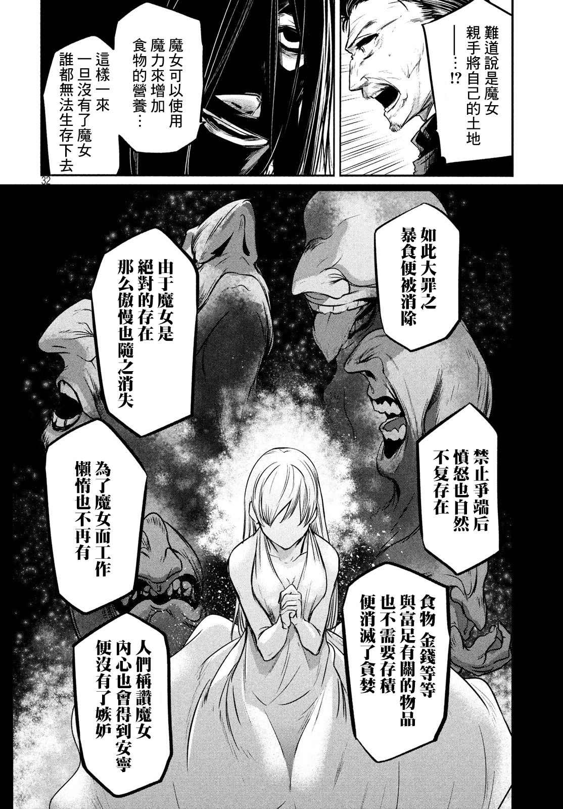 《伊甸的魔女》漫画最新章节第10话免费下拉式在线观看章节第【29】张图片
