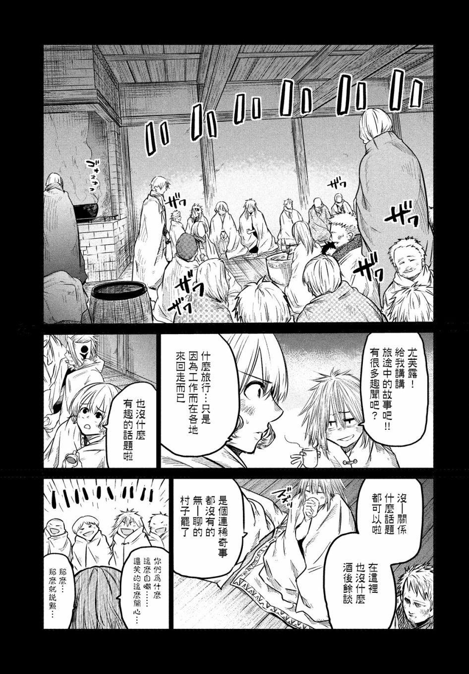 《伊甸的魔女》漫画最新章节第6话免费下拉式在线观看章节第【14】张图片