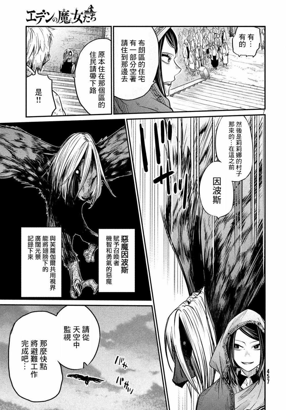 《伊甸的魔女》漫画最新章节第4话免费下拉式在线观看章节第【7】张图片