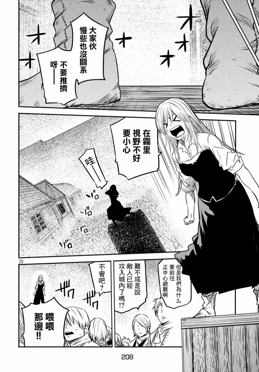 《伊甸的魔女》漫画最新章节第9话免费下拉式在线观看章节第【19】张图片