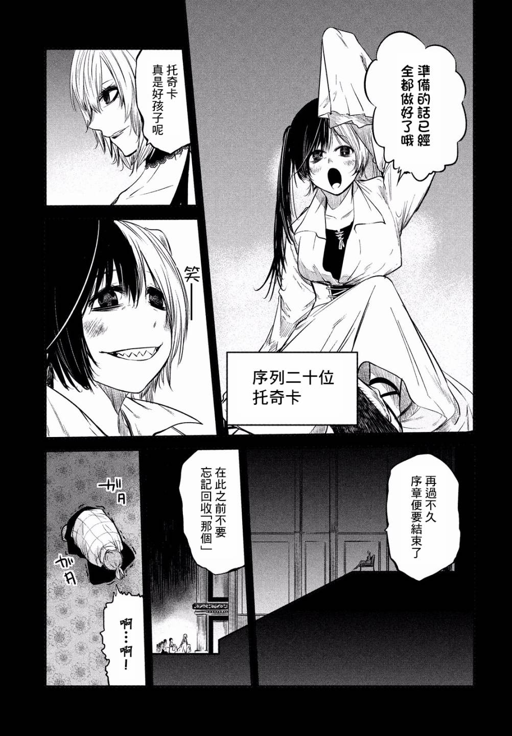 《伊甸的魔女》漫画最新章节第8话免费下拉式在线观看章节第【11】张图片