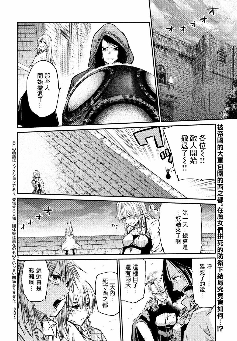 《伊甸的魔女》漫画最新章节第6话免费下拉式在线观看章节第【2】张图片