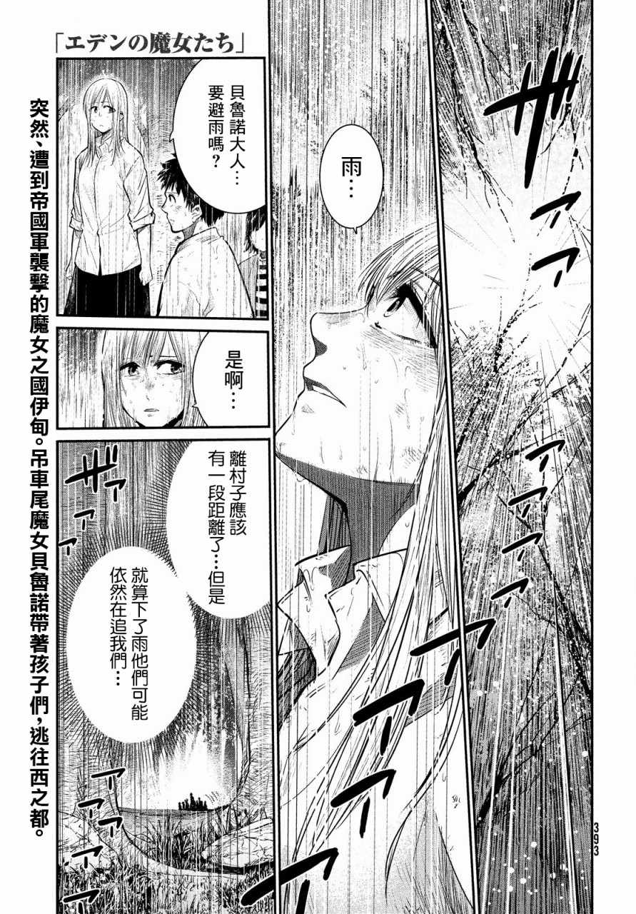 《伊甸的魔女》漫画最新章节第3话免费下拉式在线观看章节第【1】张图片