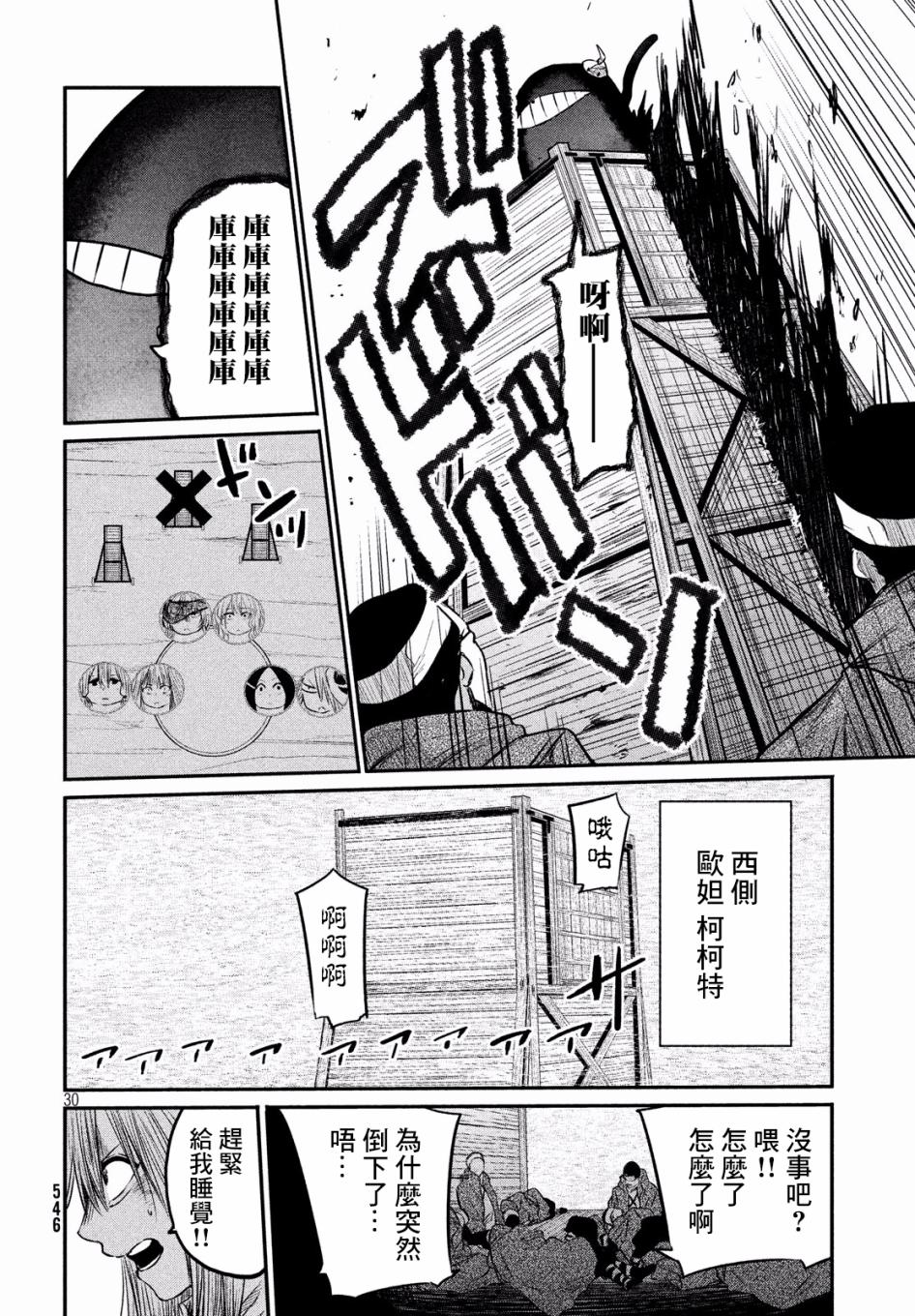 《伊甸的魔女》漫画最新章节第5话免费下拉式在线观看章节第【30】张图片