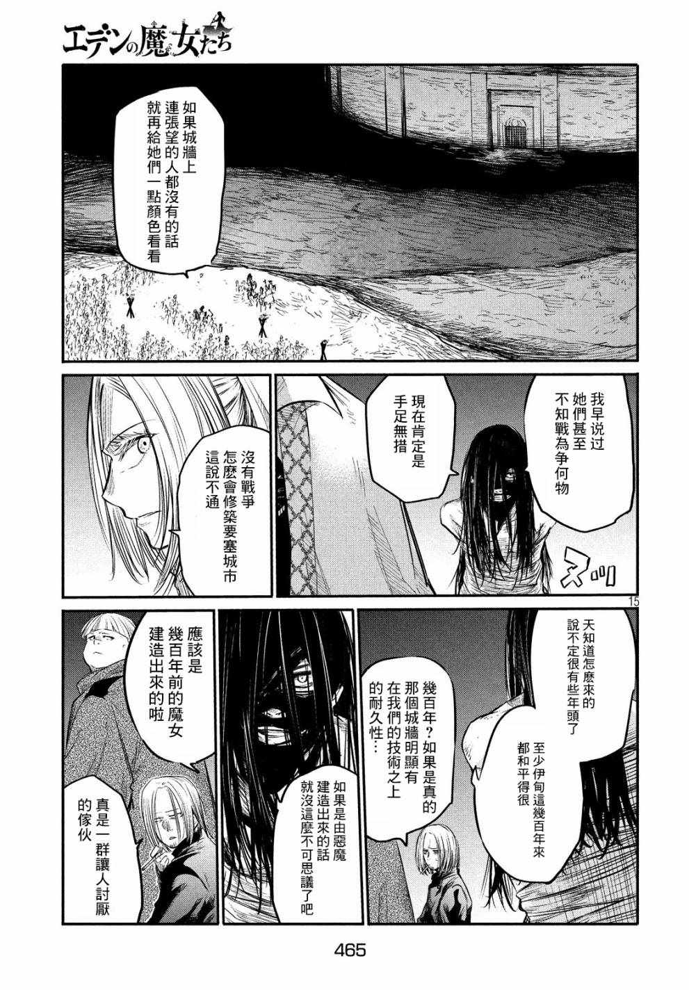 《伊甸的魔女》漫画最新章节第4话免费下拉式在线观看章节第【15】张图片