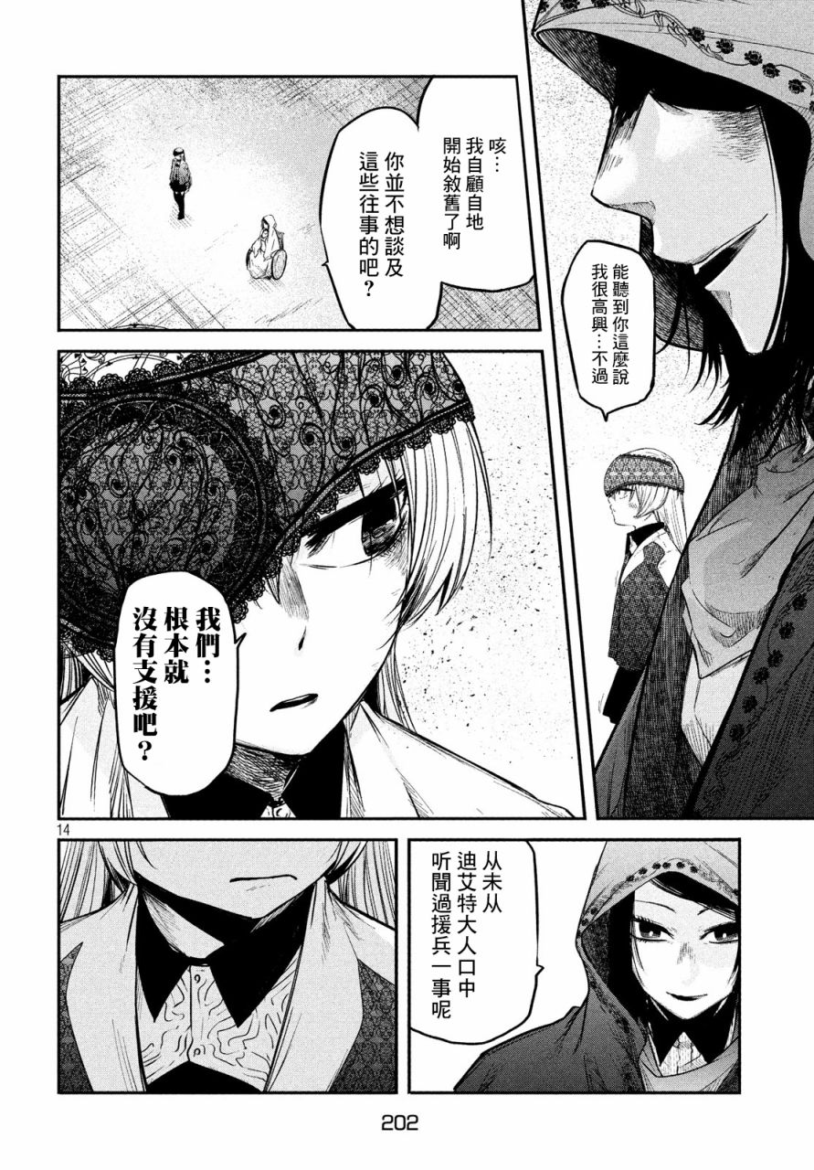 《伊甸的魔女》漫画最新章节第9话免费下拉式在线观看章节第【13】张图片