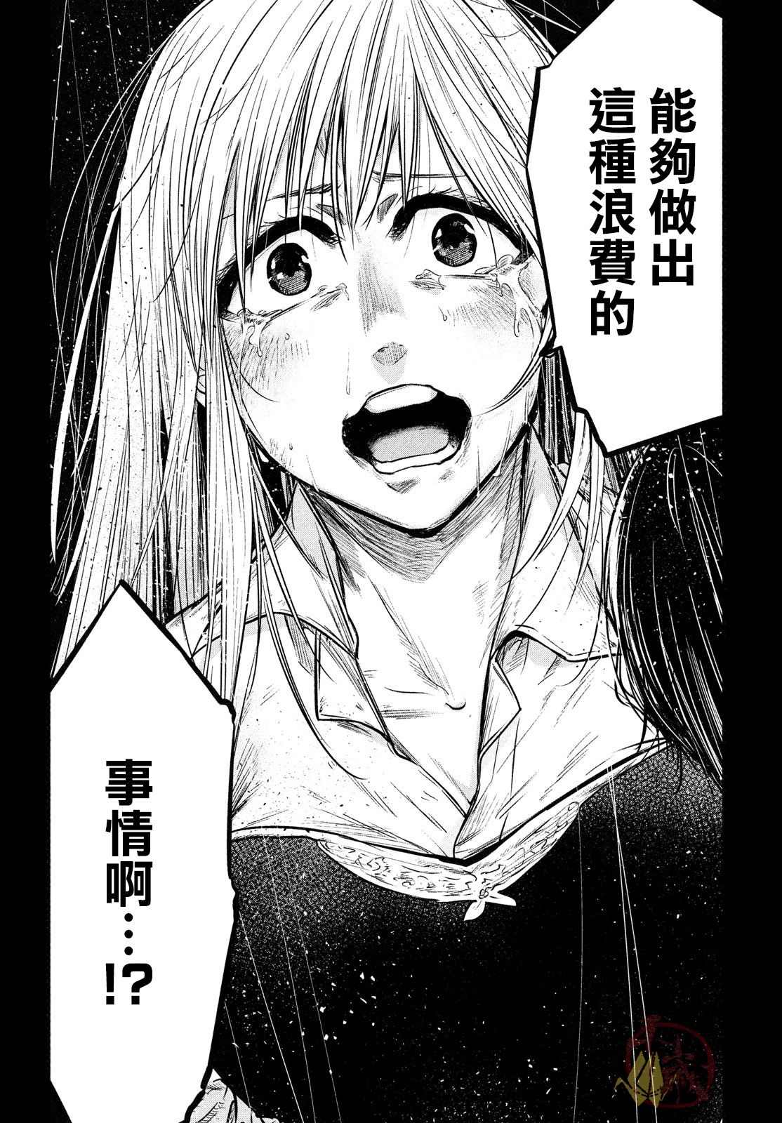 《伊甸的魔女》漫画最新章节第10话免费下拉式在线观看章节第【16】张图片