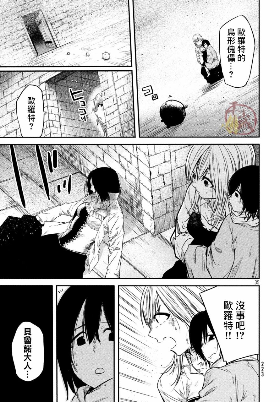 《伊甸的魔女》漫画最新章节第9话免费下拉式在线观看章节第【33】张图片