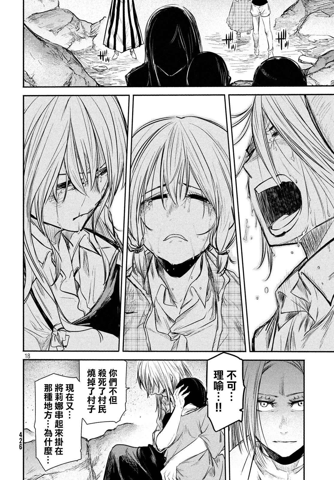 《伊甸的魔女》漫画最新章节第10话免费下拉式在线观看章节第【15】张图片