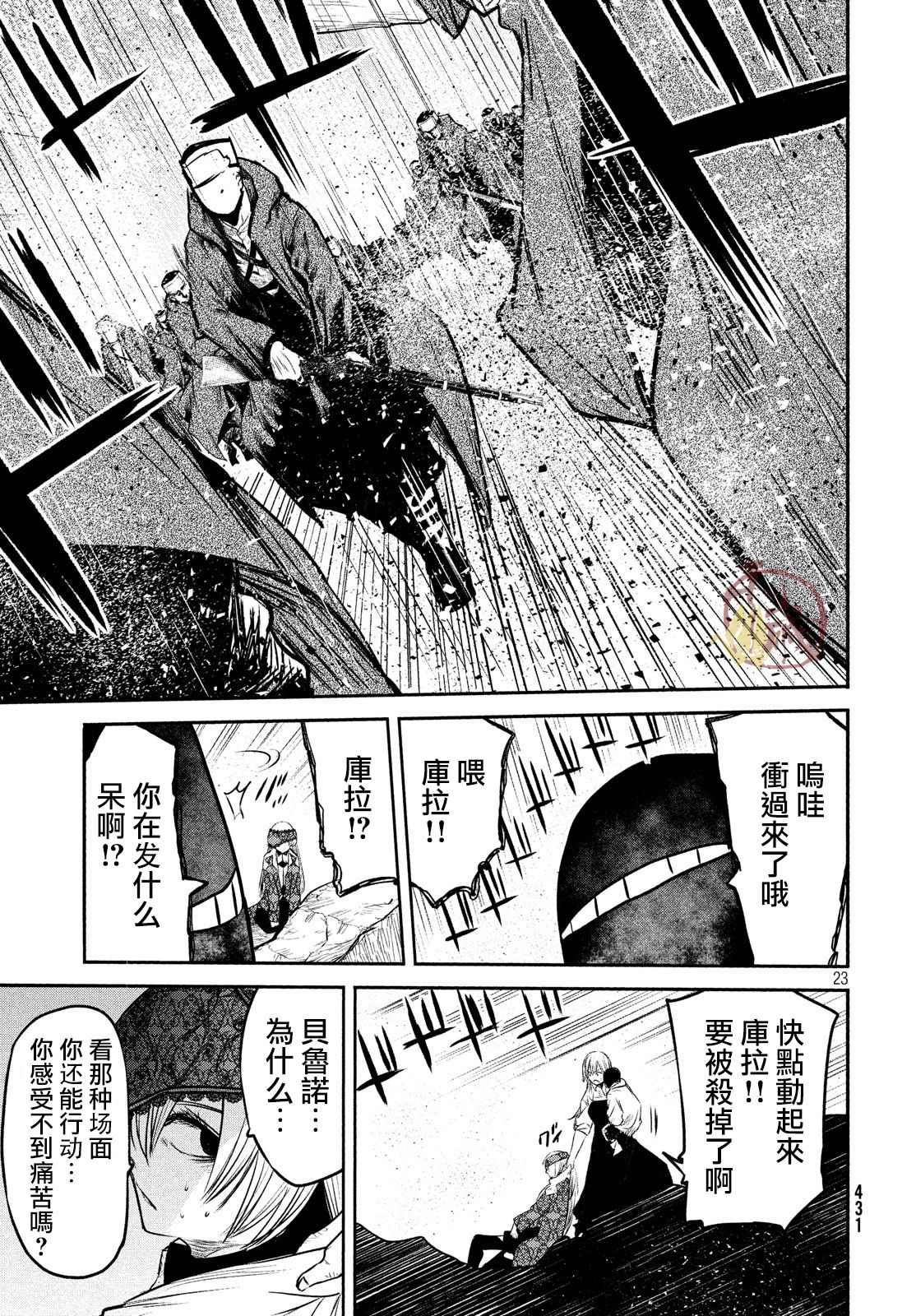 《伊甸的魔女》漫画最新章节第10话免费下拉式在线观看章节第【20】张图片