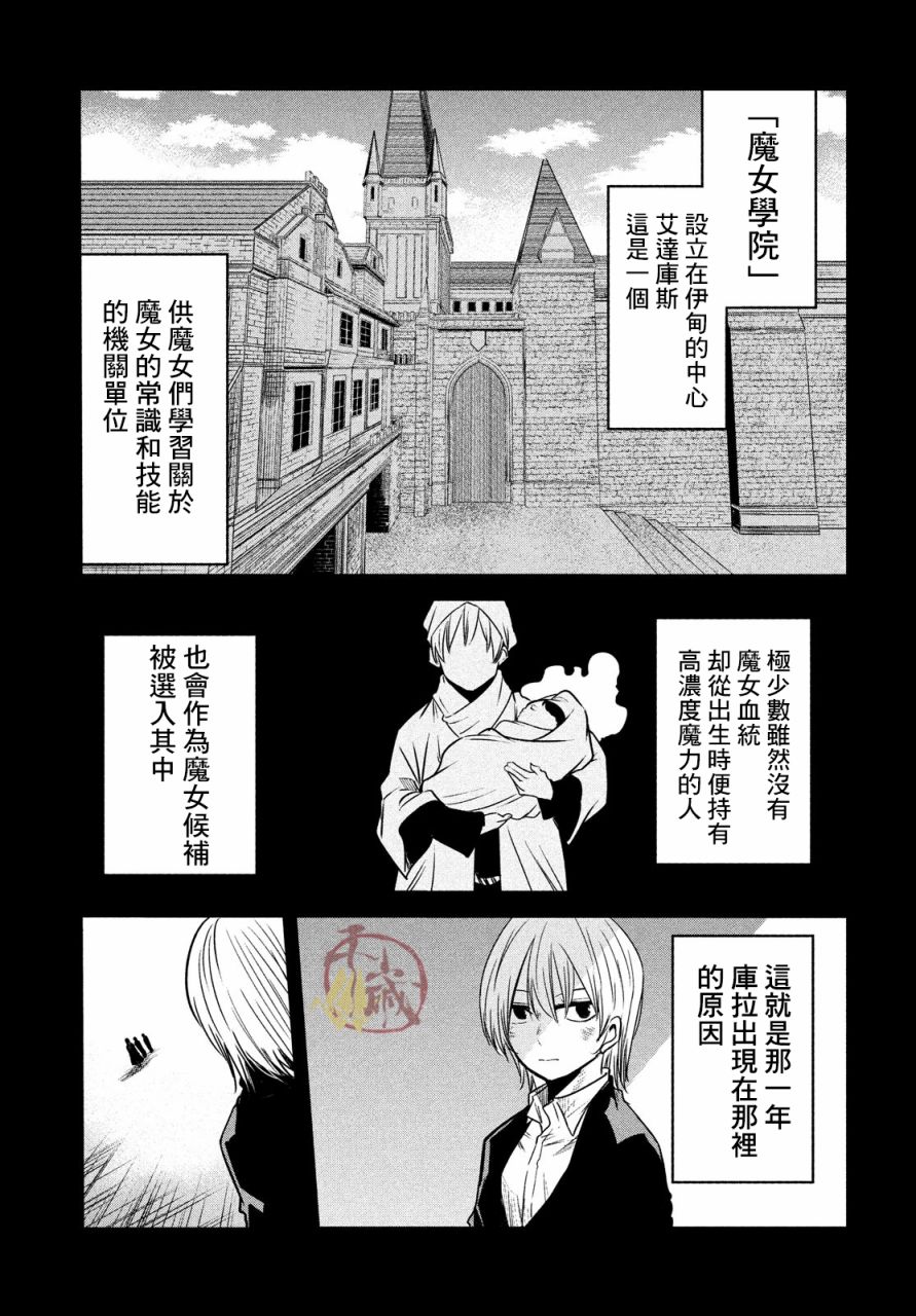 《伊甸的魔女》漫画最新章节第9话免费下拉式在线观看章节第【5】张图片