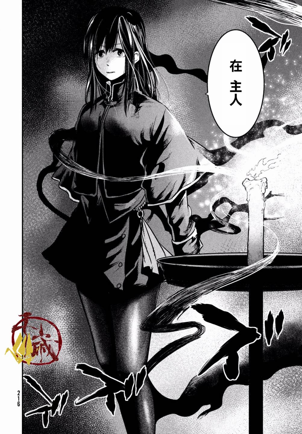 《伊甸的魔女》漫画最新章节第8话免费下拉式在线观看章节第【18】张图片