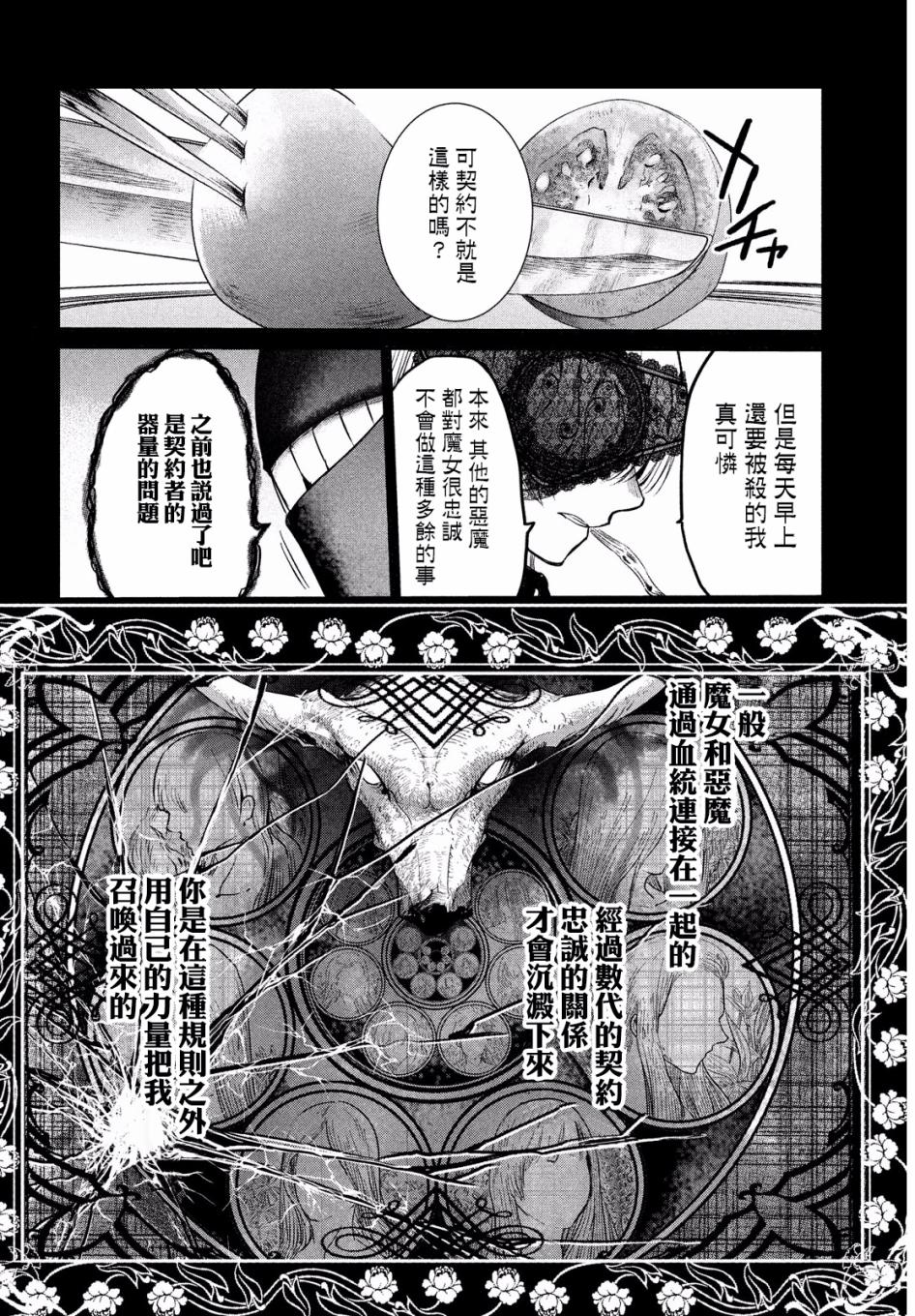 《伊甸的魔女》漫画最新章节第5话免费下拉式在线观看章节第【6】张图片