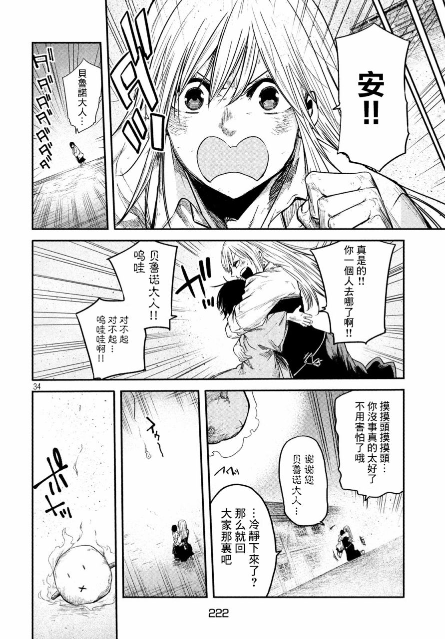 《伊甸的魔女》漫画最新章节第9话免费下拉式在线观看章节第【32】张图片