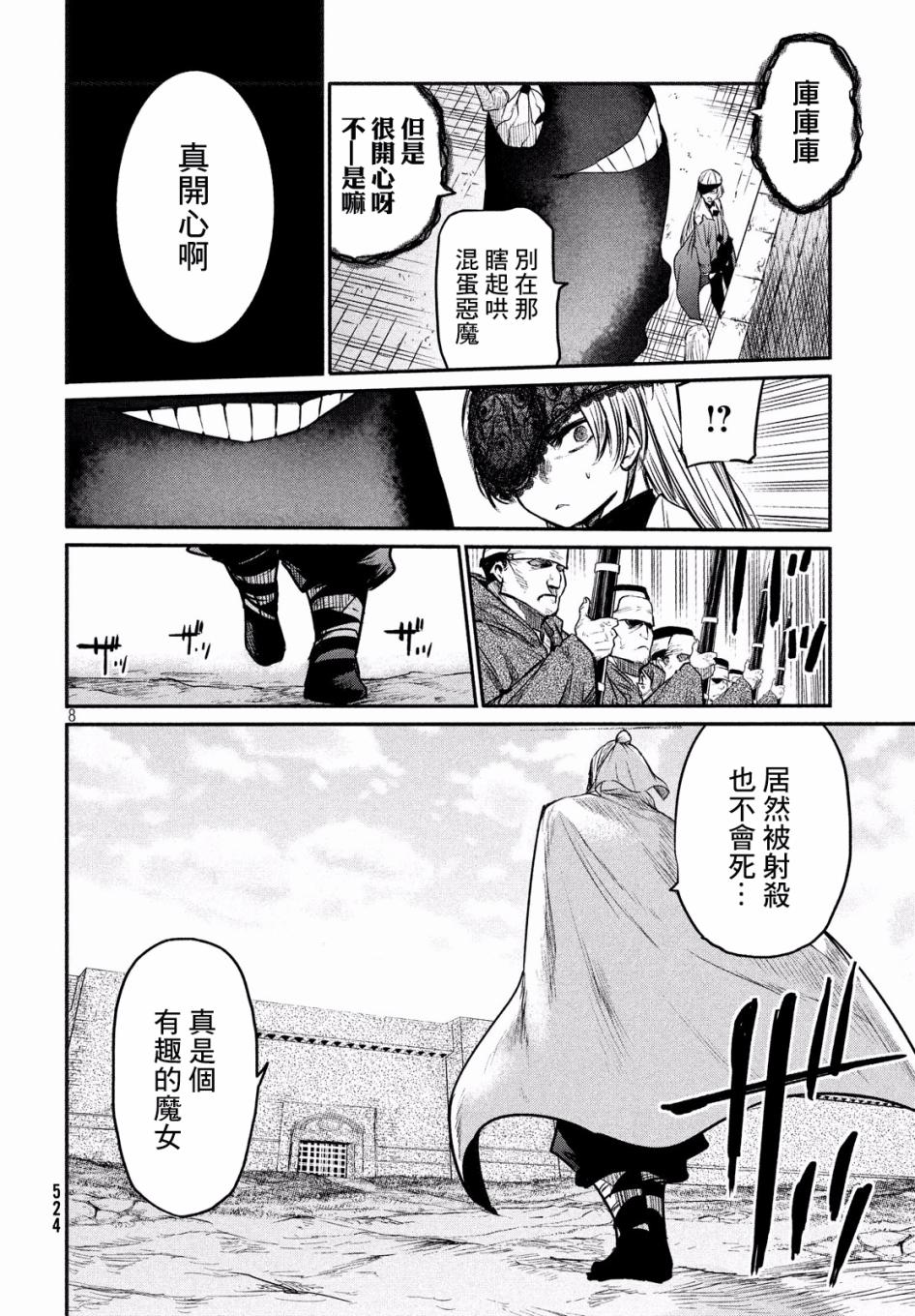 《伊甸的魔女》漫画最新章节第5话免费下拉式在线观看章节第【8】张图片