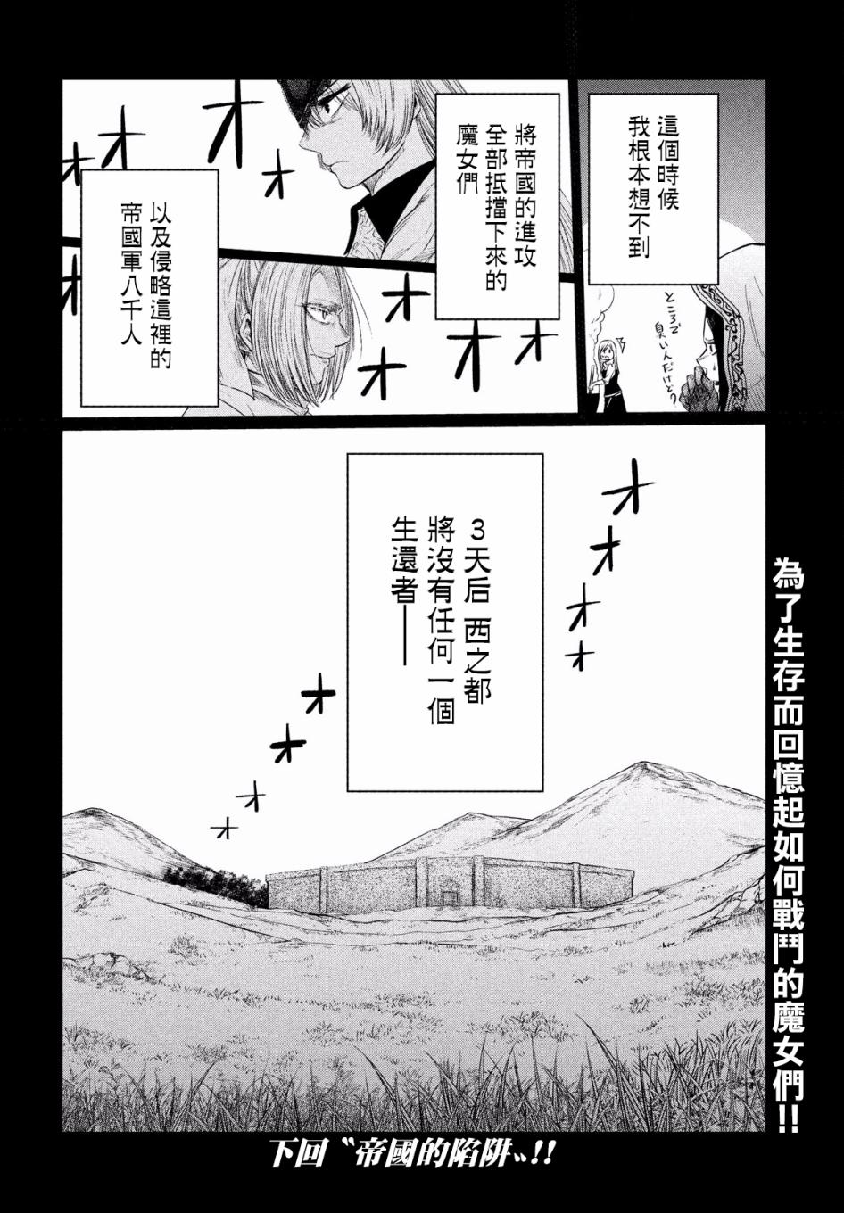 《伊甸的魔女》漫画最新章节第5话免费下拉式在线观看章节第【36】张图片