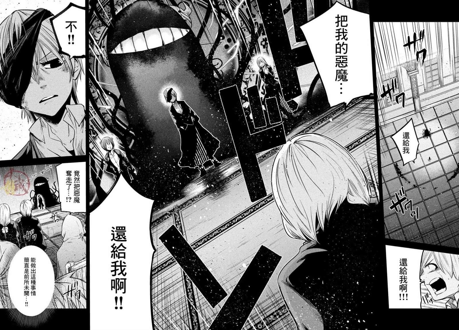 《伊甸的魔女》漫画最新章节第9话免费下拉式在线观看章节第【8】张图片