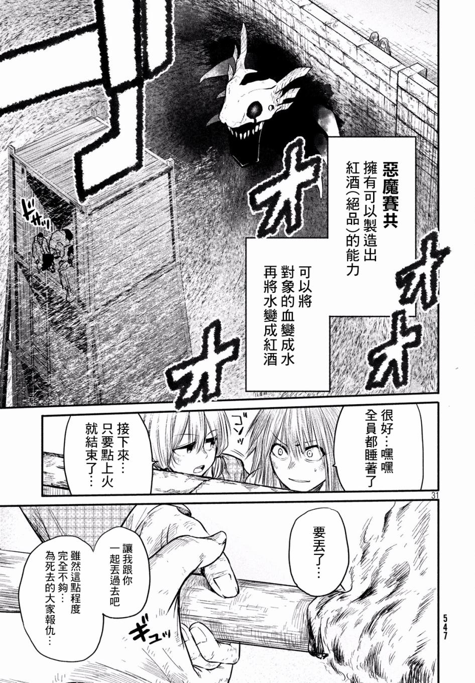 《伊甸的魔女》漫画最新章节第5话免费下拉式在线观看章节第【31】张图片