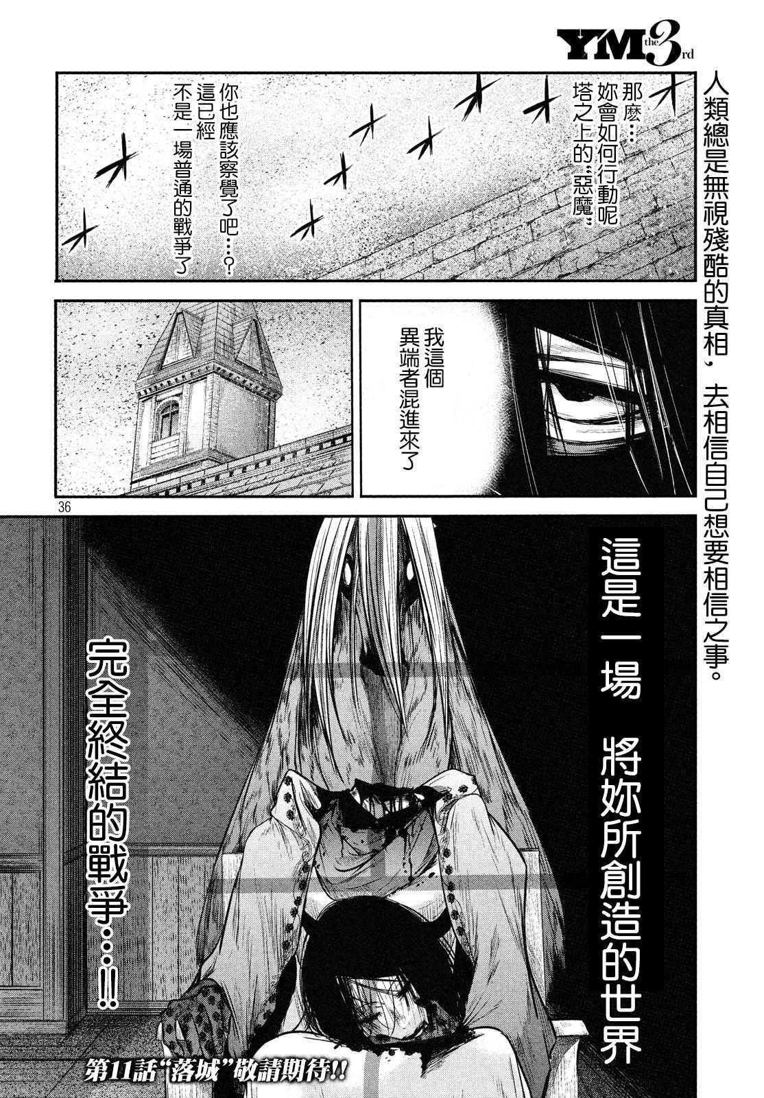 《伊甸的魔女》漫画最新章节第10话免费下拉式在线观看章节第【33】张图片